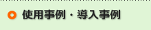 �g�p����E��������